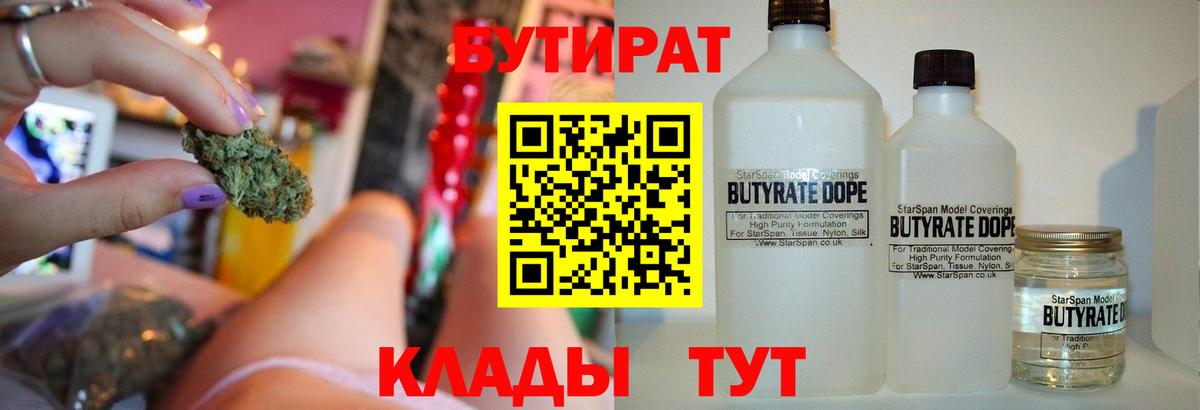 Спасск-Дальний  БУТИРАТ оксибутират  Вход с VPN 