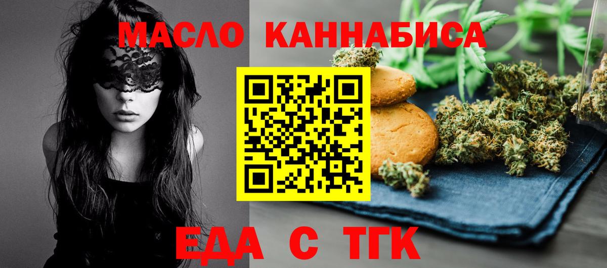 Спасск-Дальний  Cannafood конопля  Вход с VPN 