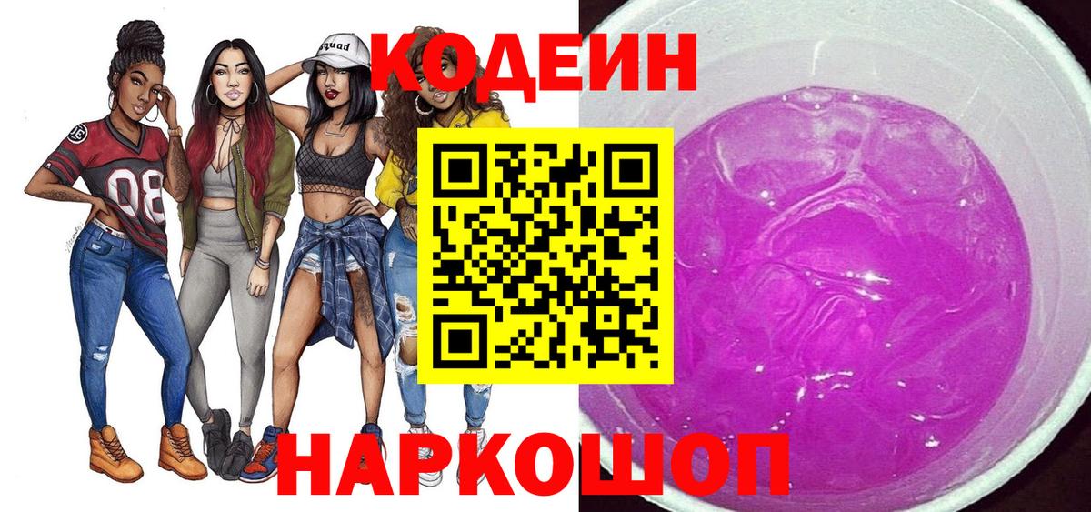 Codein Purple Drank Спасск-Дальний