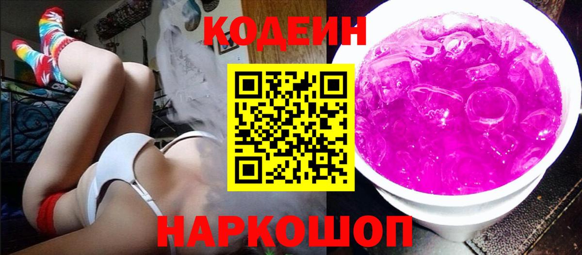 Codein напиток Lean (лин)  Вход с VPN  Кодеиновый сироп Lean напиток Lean (лин)  Спасск-Дальний 